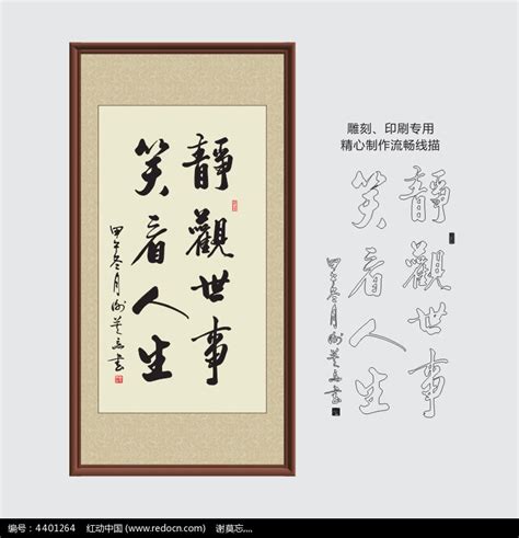 笑看人生图片