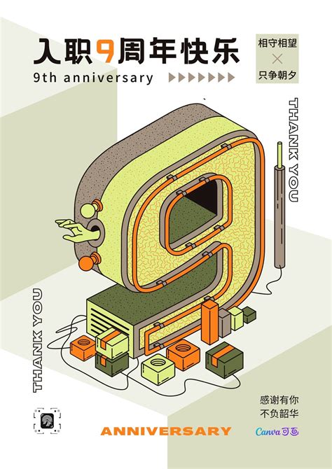 绿橙色员工周年祝福数字插画矢量节日庆祝中文海报 - 模板 - Canva可画
