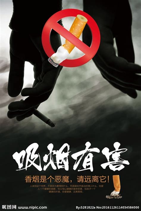 禁止吸烟公益海报！！！|平面|海报|风七九 - 临摹作品 - 站酷 (ZCOOL)