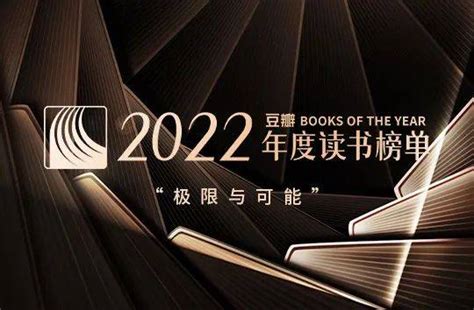 豆瓣发布2020年读书榜单，2021年书单有着落了！_图书杂志_什么值得买