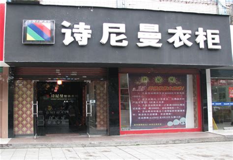 诗尼曼衣柜江西萍乡专卖店地址 电话-萍乡市诗尼曼整家定制门店位置