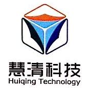 北京慧清科技有限公司
