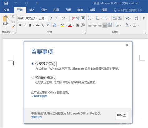 office2016下载-office2016中文专业增强版官方完整版-东坡下载
