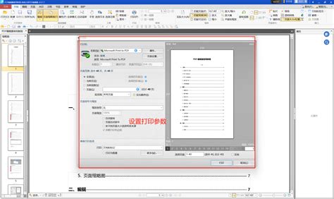 打印PDF文档批注-WPS学堂
