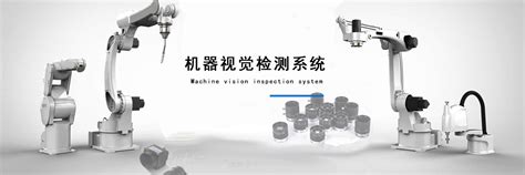 机器视觉企业应用解决方案 - 武汉筑梦科技有限公司