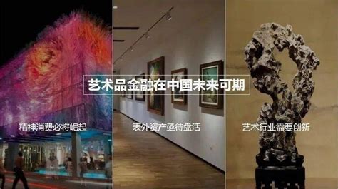 艺术品金融化全新时代 - 中国文物网