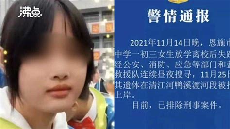 恩施走失10余天14岁女孩遗体被找到 警方：已排除刑事案件_腾讯视频