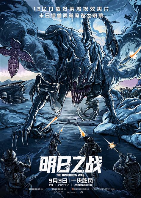 电影《明日之战》预售开启 9月3日星爵决战怪兽燃爆影院-焦点-中国影视网-影视娱乐行业专业网站