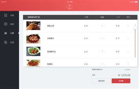 点餐|UI|APP界面|Misschenjie - 原创作品 - 站酷 (ZCOOL)