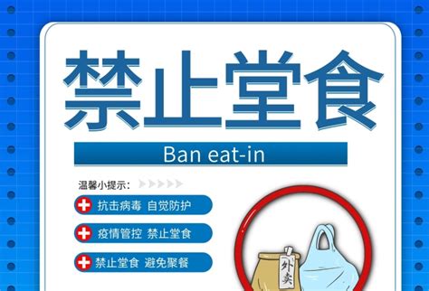 打包海报-中国加油区域温馨提示勿堂食海报-图司机