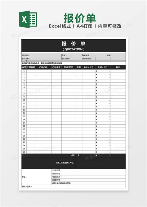 一般产品商品通用询价报价单表格Excel模板下载_熊猫办公