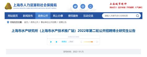 2022年上海市水产研究所（上海市水产技术推广站）招聘博士研究生公告【第二轮】