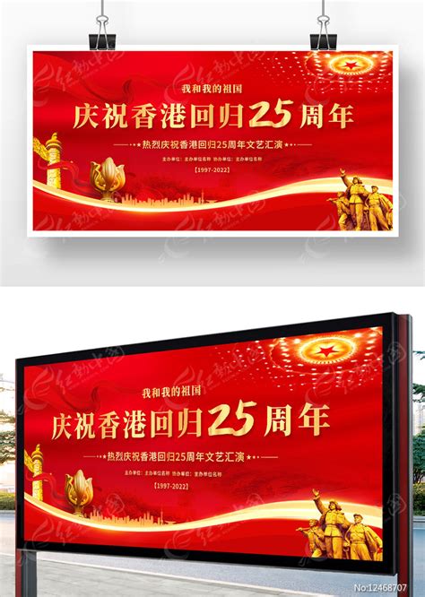 香港回归25周年展板素材_香港回归纪念日图片_7月图片_第7张_红动中国