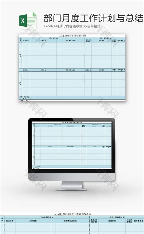 日常办公月度工作计划总结Excel模板_千库网(excelID：76824)
