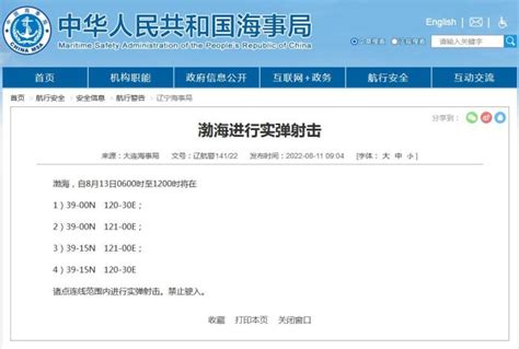 大连海事局：渤海部分海域13日将进行实弹射击_手机新浪网