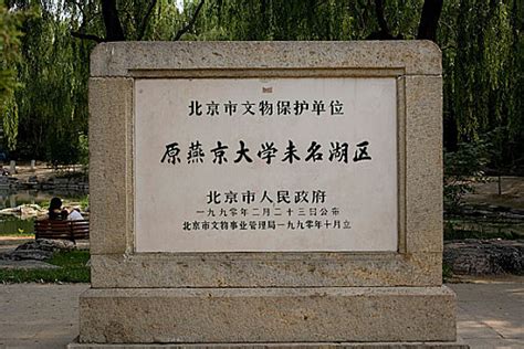 消失的燕京大学，被遗忘的司徒雷登