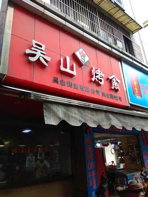 2023吴山烤禽(吴山路店)美食餐厅,鸡并没有传闻中那么好吃，而... 【去哪儿攻略】