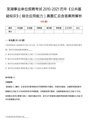 芜湖市事业单位考试报名照片要求 - 事业单位证件照尺寸