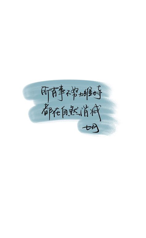 『文字壁纸』手写便签图片 『文字壁纸』手写便签图片