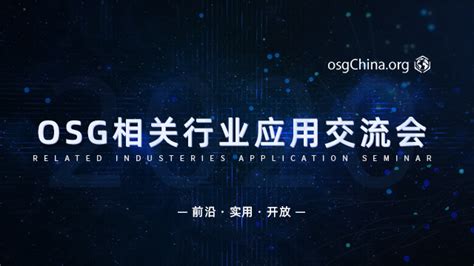osg（osg中文社区）-osgEarth-osgViewer-基于OpenGL-开源三维渲染引擎-图形引擎-虚拟仿真工具-osg教程-osg仿真