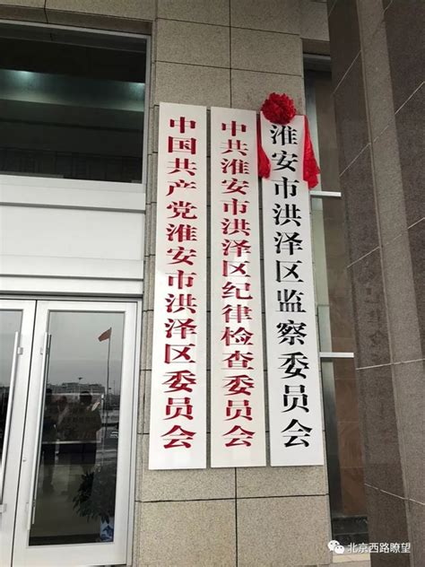 江苏省首家监察委员会正式挂牌：从部署到成立仅41天