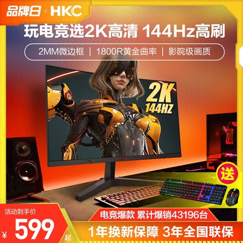HKC显示器24英寸165HZ电竞游戏2K高清电脑170曲面屏幕144升降IPS_虎窝淘