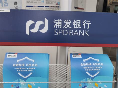 浦发银行 SPD bank-罐头图库