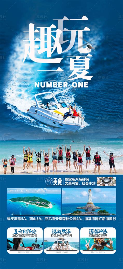 三亚旅游海报模板素材-正版图片401631894-摄图网