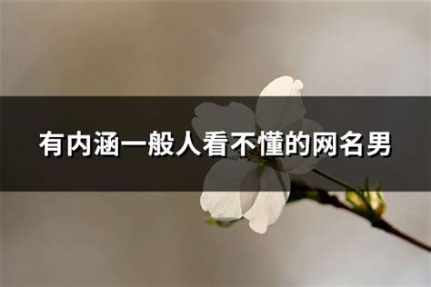 这个一般人看不懂吧——找死的兔子图片
