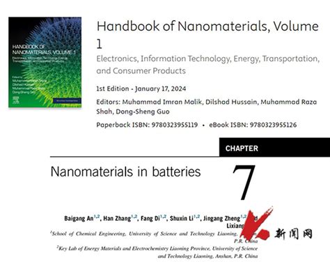 纳米材料丛书（Handbook of Nanomaterials）由爱思唯尔公司出版发行-辽宁科技 - 辽宁省能源材料与电化学重点实验室