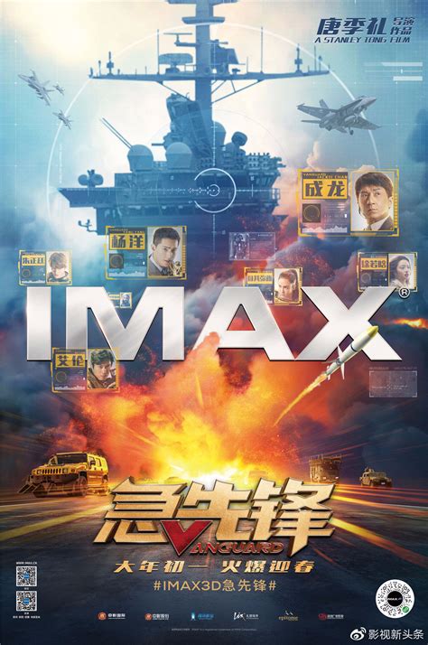电影《急先锋》IMAX中国巨幕杜比影院海报三连发 火爆场面震撼感官