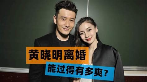 黄晓明和杨颖离了婚吗