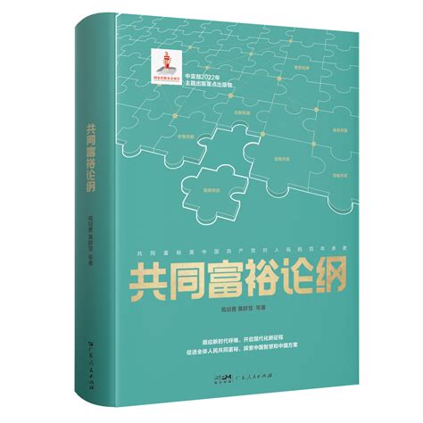共同富裕是中国式现代化必由之路PPT扎实推动共同富裕PPT课件（含完整内容）.pptx
