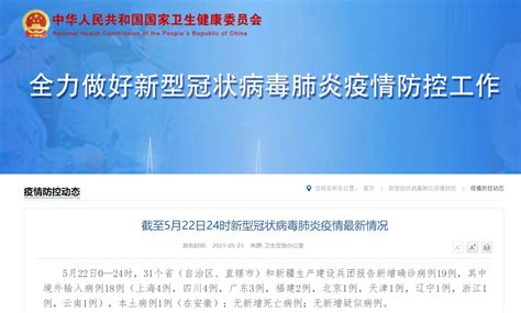 5月22日31省区市新增本土确诊1例在安徽- 上海本地宝