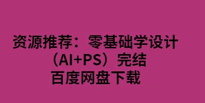 零基础怎样学平面设计-勤学培训网