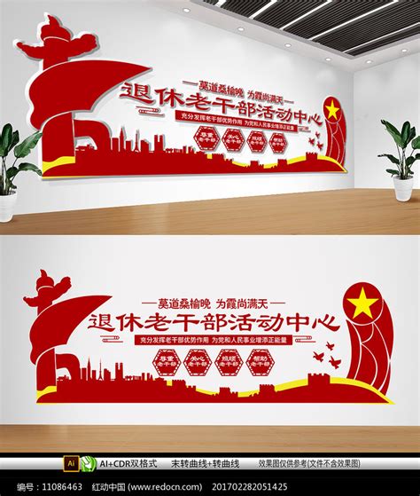 大气退休老干部活动中心文化墙图片下载_红动中国