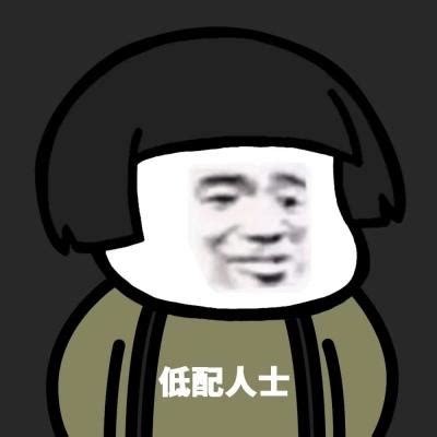 逗比搞笑图片