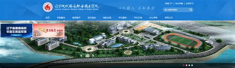 辽宁现代服务职业技术学院2021高考录取通知书查询入口