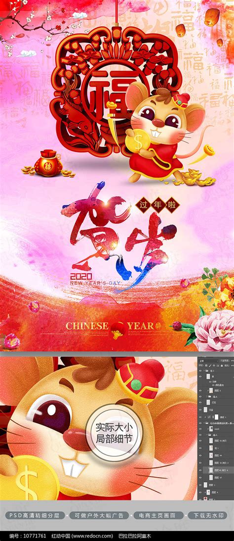 中国风水彩风格2020年新年贺岁鼠年海报图片_海报_编号10771761_红动中国