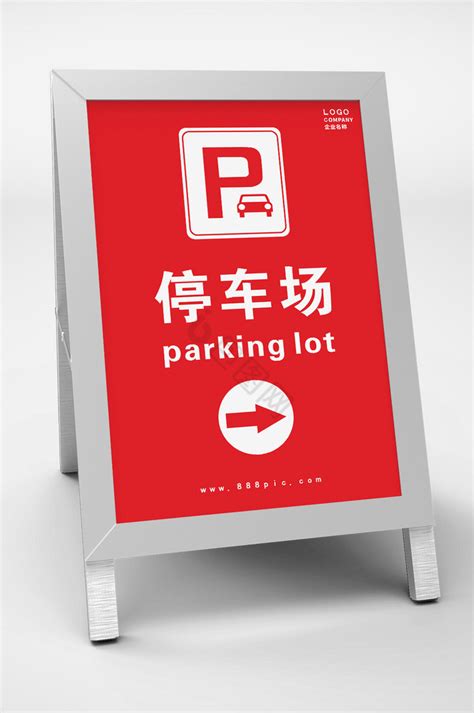 停车场标志AI免费下载 - 图星人