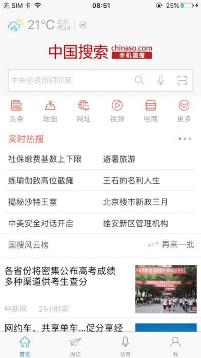 中国搜索下载-中国搜索免费下载app-西门手游网