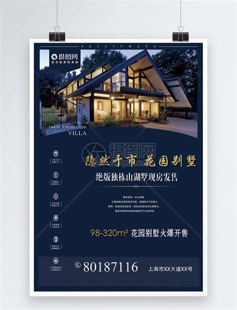 高端大气别墅房地产海报模板素材-正版图片400149024-摄图网
