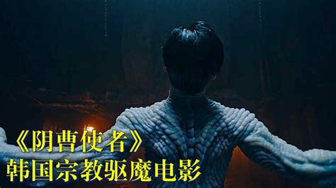 韩国电影推荐之《千博士驱魔研究所》，2023年特效拉满的驱魔电影_腾讯视频