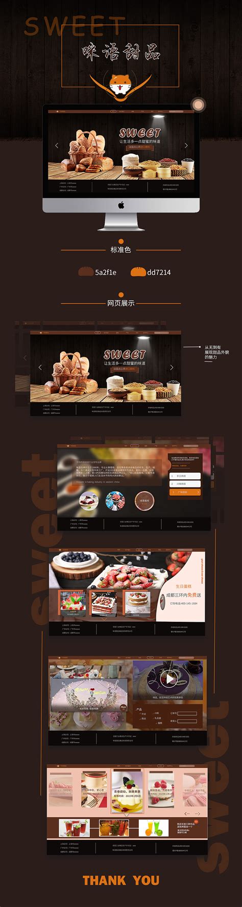 甜品店网页|网页|运营设计|我呀我呀i - 原创作品 - 站酷 (ZCOOL)
