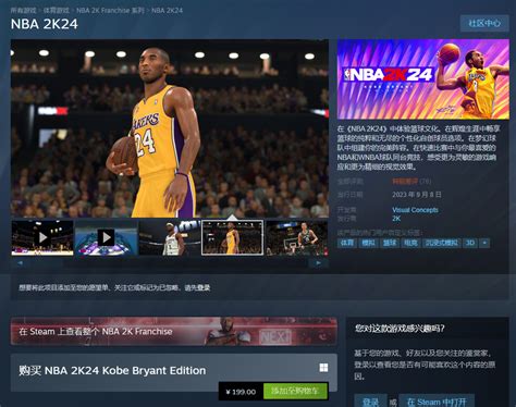 《NBA 2K24》今日正式发售199元起😰Steam平台尴尬多半差评！-直播吧手机版