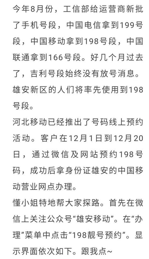 中国移动198号段在雄安上市，来电直接显示“河北雄安”