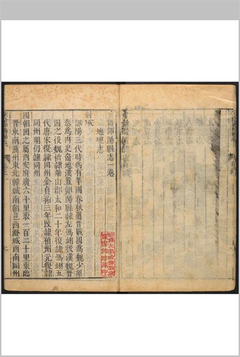 郃阳县志 7卷 叶子循重修.顺治10年 [1653] – 红叶山古籍文库