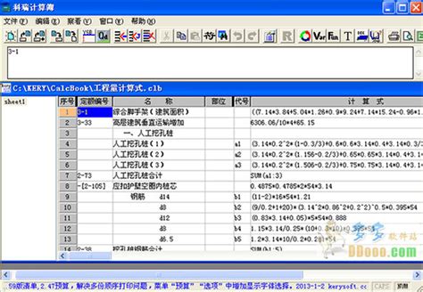 科瑞计算簿 下载 v1.42 免费版 - 青豆软件园