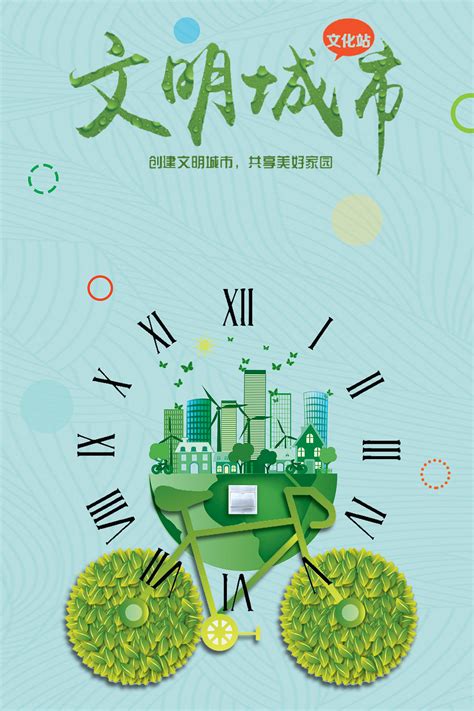 绿色低碳环保宣传海报设计PSD素材 - 爱图网