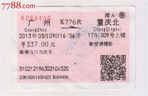 钟南山的这张车票，你看懂了吗？